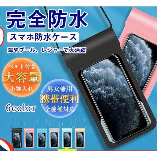 スマホ防水ケース 防水カバー 携帯カバー iPhone防水ケース 完全防水 海水浴 プール ショルダ...