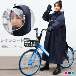 レインコート 自転車 通学 レディース リュック ロングタイプ ポンチョ レインウェア かわいい おしゃれ 通学 通勤 アウトドア キャンプ 防災｜hoshisyojistore