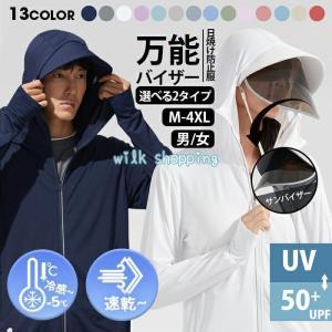 UV パーカー レディース 長袖 ラッシュガード UVカット メンズ 接触冷感 指穴 つば サンバイザー 3way 大きいサイズ 体型カバー UV対策｜hoshisyojistore