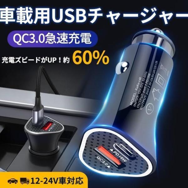 シガーソケット USB 2連 C3.0 PD 急速充電18W スマホ 車 アイコス　車載充電器 カー...