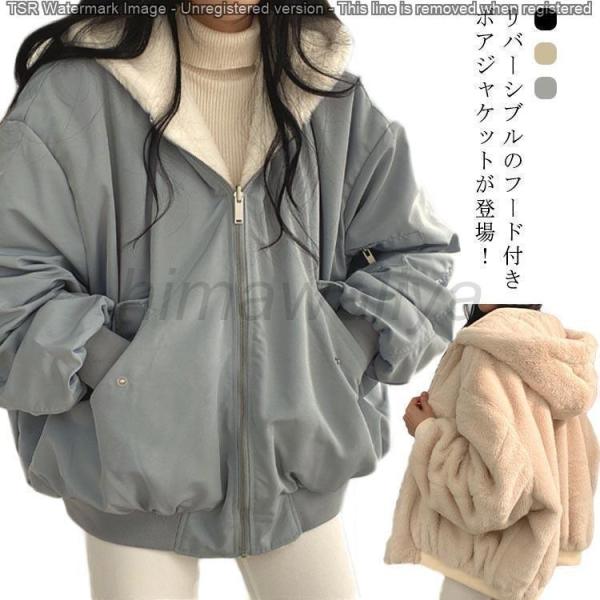 【値下げ】ボアブルゾン リバーシブル ボアジャケット レディース ボアブルゾン ファージャケット 2...