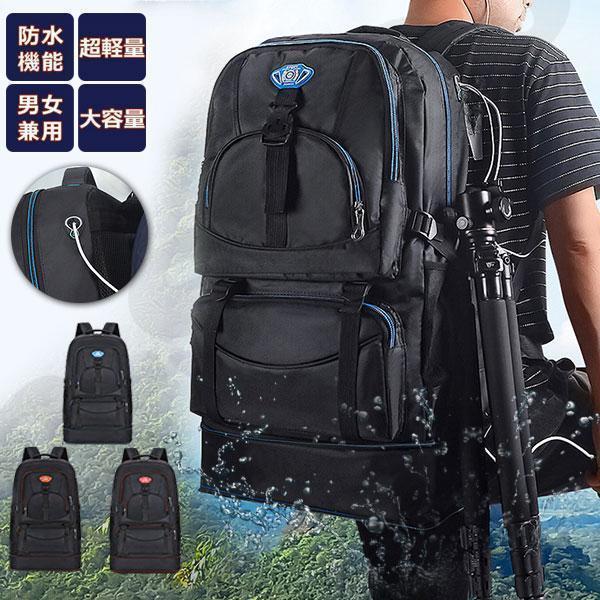【大特価】登山用リュック バックパック リュックサック 50L 大容量 リュック 登山 丈夫 旅行 ...