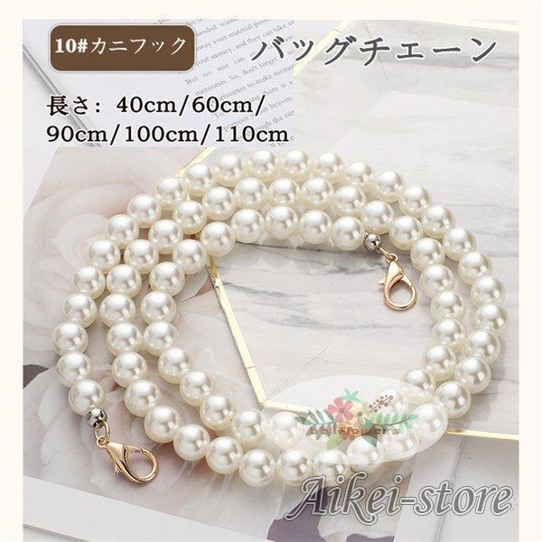 パール バッグチェーン ショルダーベルト バッグ ショルダーバッグ 肩紐 レディース ショルダー紐 ...