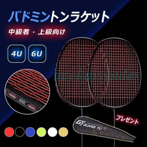 バドミントンラケット バドミントン ラケット ジュニア 4U 6U 中級者 上級向け　練習用ネット(...