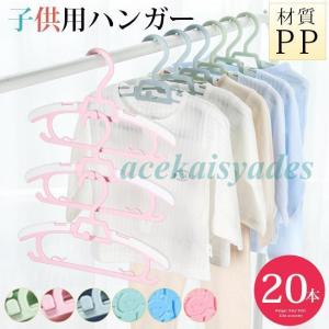 ベビーハンガー 20本 ハンガー ベビー キッズ サイズ調整 子供用 エコノミック すべらない 落ちない 洗濯物