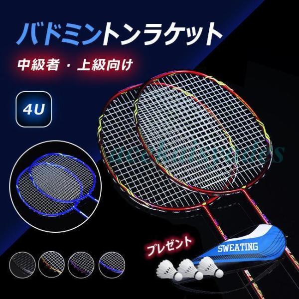 バドミントンラケット バドミントン ラケット ジュニア 4U 中級者 上級向け