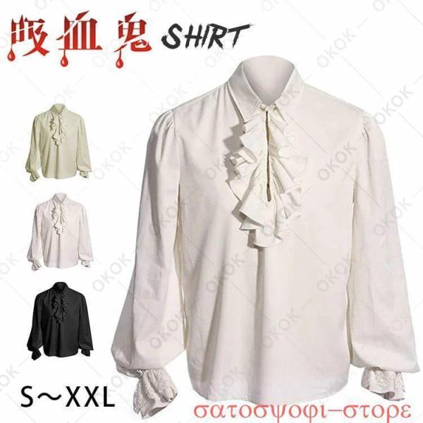 【大特価】メンズ 海賊シャツ 吸血鬼 ルネッサンス ビクトリア朝 スチームパンク ゴシック フリル ...