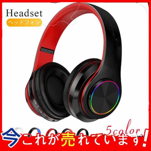 Bluetoothヘッドセット カラフルな発光 ヘッドマウントワイヤレス Bluetoothヘッドセ...