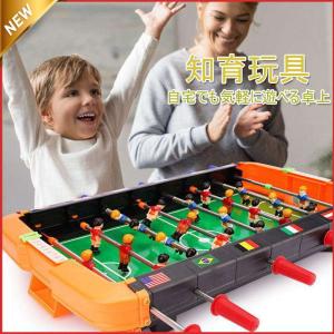 サッカーのおもちゃ 知育玩具 コンパクトサイズのボードゲーム サッカー 小型 冬キャンプ おもちゃ親子インタラクティブ サッカー卓上スポーツゲーム