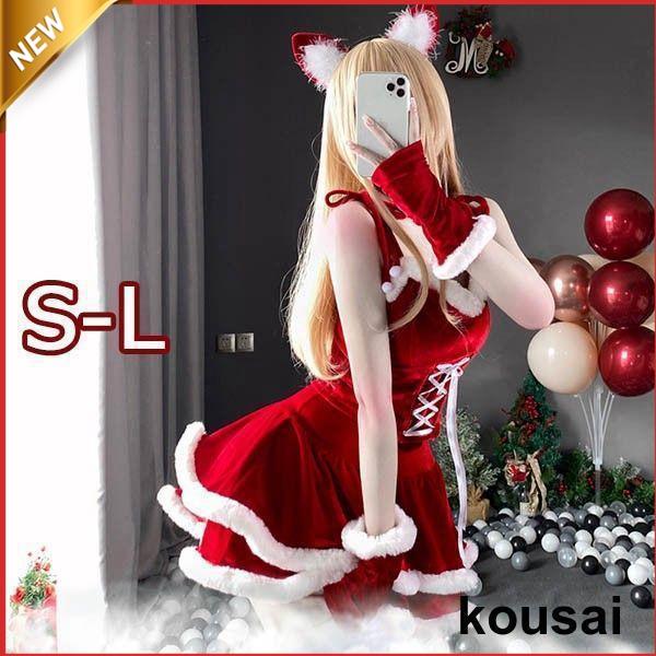 コスプレ衣装 サンタクロース クリスマス コスチューム コスプレ かわいい サンタ衣装 レディース ...