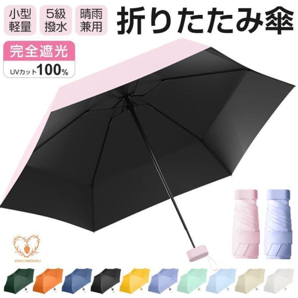 日傘 折りたたみ傘 レディース 折り畳み傘 完全遮光 UVカット 晴雨兼用 雨傘 6本骨 ミニ傘 軽...