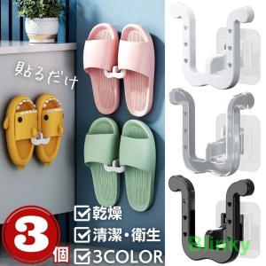 スリッパフック シューズフック 3個セット 粘着フック 全3カラー スリッパラック ハンガー 両面テープ 強力 シール 収納 壁 穴開けない 粘着