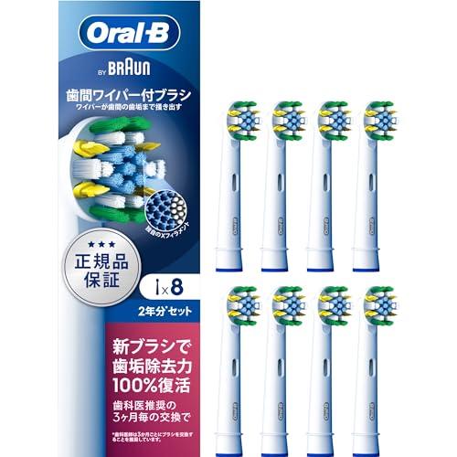 ブラウン 替えブラシ オーラルB 正規品 【互換品と比べて10倍の歯垢除去力】歯間ワイパー付ブラシ ...
