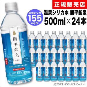 関平鉱泉水　500ml 24本　ミネラルウォーター　ペットボトル　シリカ155mg　中硬水　霧島　天然水　温泉水　水分補給　ミネラル補給｜hoshiya