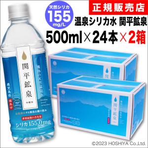 関平鉱泉水　500ml 24本×2箱 ミネラルウォーター　ペットボトル　シリカ155mg　中硬水　霧島　天然水　温泉水　水分補給　ミネラル補給｜hoshiya