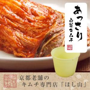 【京都ほし山】京キムチ あっさり白菜キムチ長漬 1.7kg 特小樽付き