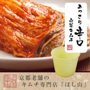 【京都ほし山】あっさり辛口 白菜キムチ長漬 1.7kg 特小樽付き