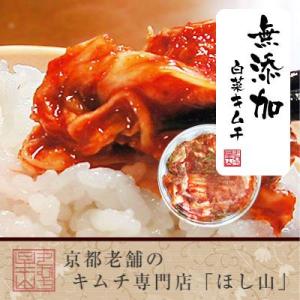 【京都ほし山】無添加白菜キムチ切漬 180g カップ入り