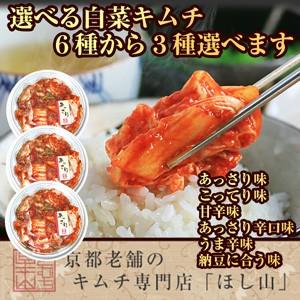 【京都ほし山】【送料無料】ほし山満福セット(選...の詳細画像1