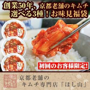 3種選べる！お味見福袋（約8食分）※北海道、沖縄お届けは別途800円頂戴します※で2回目以降1950円頂戴致します