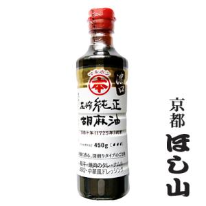 純正ごま油（450g）