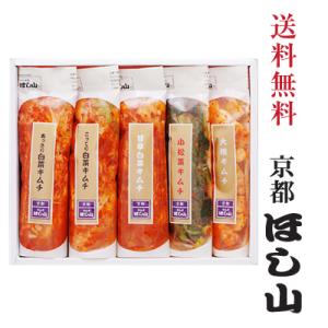 【京都ほし山】【送料無料】「キムチでお祭りセット」※北海道、沖縄への発送は別途送料800円頂戴いたし...