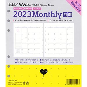 ラブリーフ システム手帳 リフィル 2023年 HB×WA5