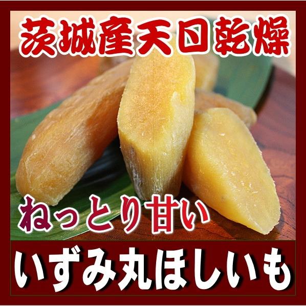 ほしいも 茨城産 いずみ 丸ほしいも 120g