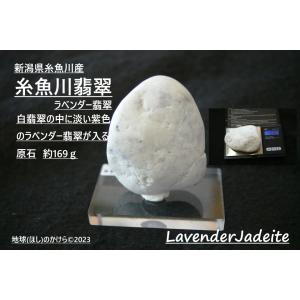 糸魚川産翡翠 親不知海岸 海石 HS214T : 水晶天然石専門店ムーン