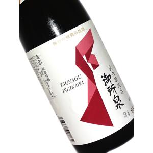 日本酒 能登の復興応援 つなぐ石川の酒 御所泉 純米吟醸 720ml｜hosoe-saketen-y