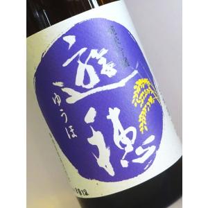 日本酒 遊穂 純米吟醸55% 720ml