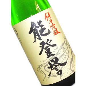 日本酒 能登誉 純米吟醸 720ml