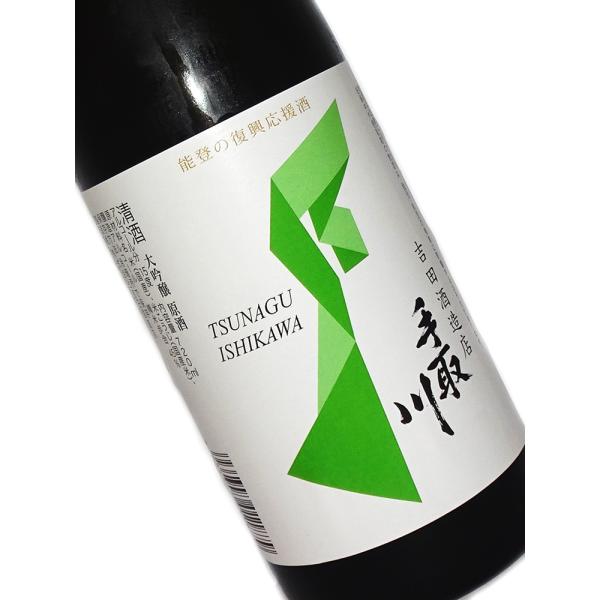 日本酒 能登の復興応援 つなぐ石川の酒 手取川 大吟醸原酒 720ml