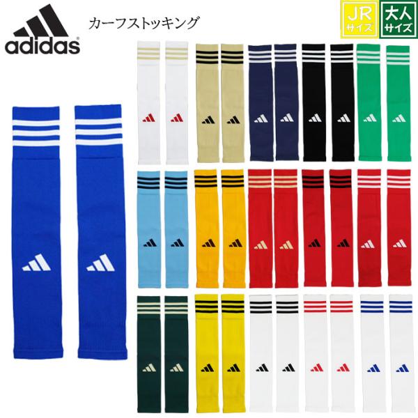 Adidas アディダス カーフソックス ht6546 大人サイズ ジュニアサイズ サッカー ソック...