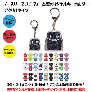 サッカー　キーホルダー　ユニフォーム　ビックサイズ　３０個セット サッカー キーホルダー ユニフォーム ビックサイズ 30個セット