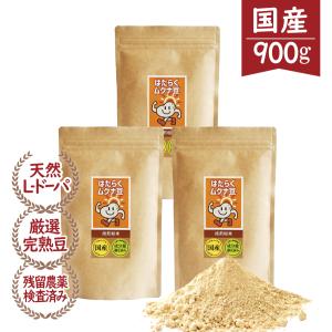 ムクナ豆 国産 Lドーパ 粉末 パウダー 900g はたらくムクナ豆 300g×3袋｜紀州ほそ川創薬