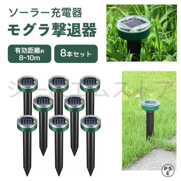 モグラ退治 モグラ撃退器 駆除 ソーラー式 動物撃退器 超音波 退治 モグラ対策 音波振動 屋外