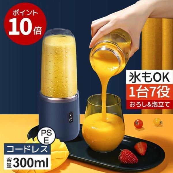 1台7役 ミキサー ジューサー 丸洗い可 500ML コードレス スムージー コーヒーミルパワーバン...