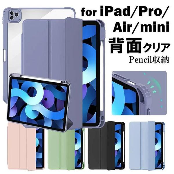 iPad 保護ケース 第10世代 iPad mini 6 ケース iPad Air 10.9 Pro...