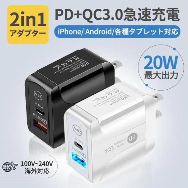 iPhone13/12 AC/USBアダプター PD対応 20W USB-C QC3.0 2ポート ...