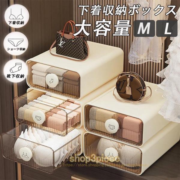下着収納ケース 引き出し式 靴下 ショーツ パンツ ブラジャー 収納ボックス 小物整理ボックス 多機...