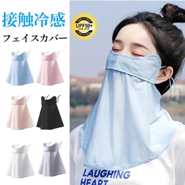冷感マスク 涼感マスク ランニングマスク フェイスマスク フェイスカバー ネックガード 花粉症 ひん...