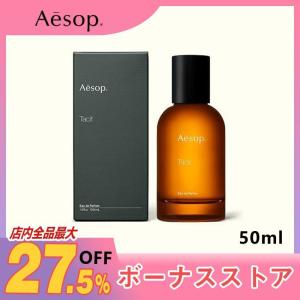 Aesop イソップ タシット Tacit EDP 50ML 香水