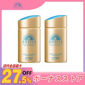 2本セット 資生堂 アネッサ ANESSA パーフェクトＵＶ スキンケアミルク 60ml SPF50+・PA++++ 日焼け止め UVケア 乳液 正規品 送料無料