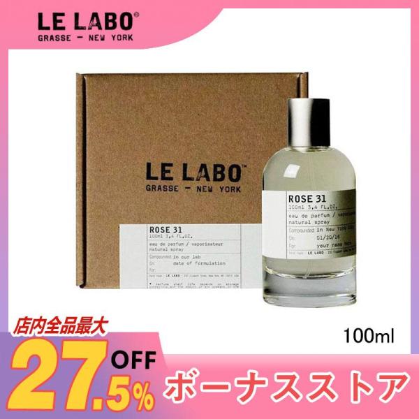 【LE LABO】 ル ラボ べ ローズ 31 EDP SP 100ml 香水 正規品 送料無料