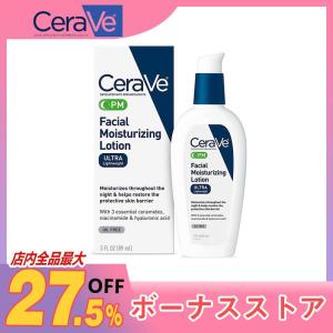 セラヴィ 夜用 フェイシャル モイスチャライジングローション 無香料 Cerave Facial Moisturizing Lotion PM 保湿 89ml (3floz)