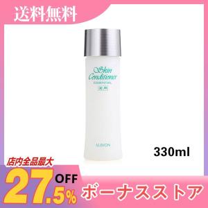 アルビオン ALBION スキンコンディショナー エッセンシャル N 330ml 化粧水【正規品 送料無料】