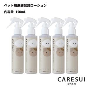 犬 猫 かゆみ止め 痒み スプレー CARESUI ケアスイ ローション150mL 3