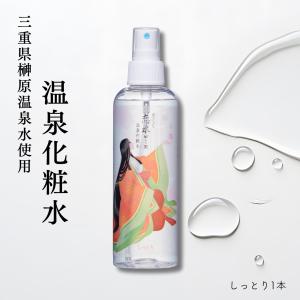 化粧水 ミスト 温泉水 榊原温泉水 オーガニック さくら恋水ローズ