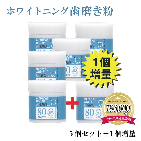 ホワイトニング 歯磨き粉 メディカルホワイトナノ80 お得なまとめ買い 15g×5個+おまけ1個セッ...